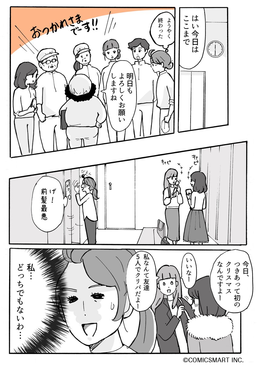 クリスマスにエッグタルトに黄身塗る仕事をしている、疲れたアラサー非正規社員のもとに変なおじいちゃんがくる話
#アラサー並子とミカンの聖人 #マンガが読めるハッシュタグ (1/5)