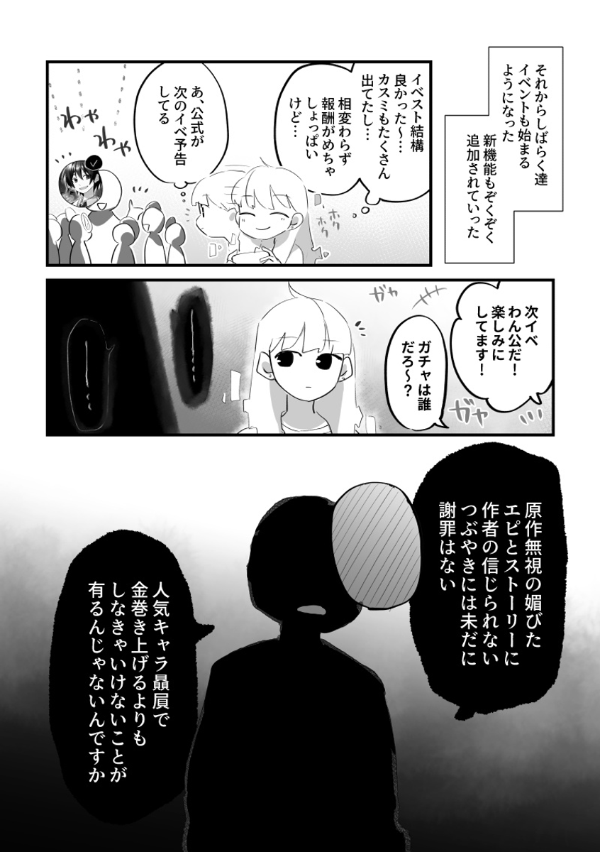 幼い時からずっと好きだった作品がソシャゲ化で地獄と化してしまった漫画に共感が集まる 読んでて苦しくなる Togetter