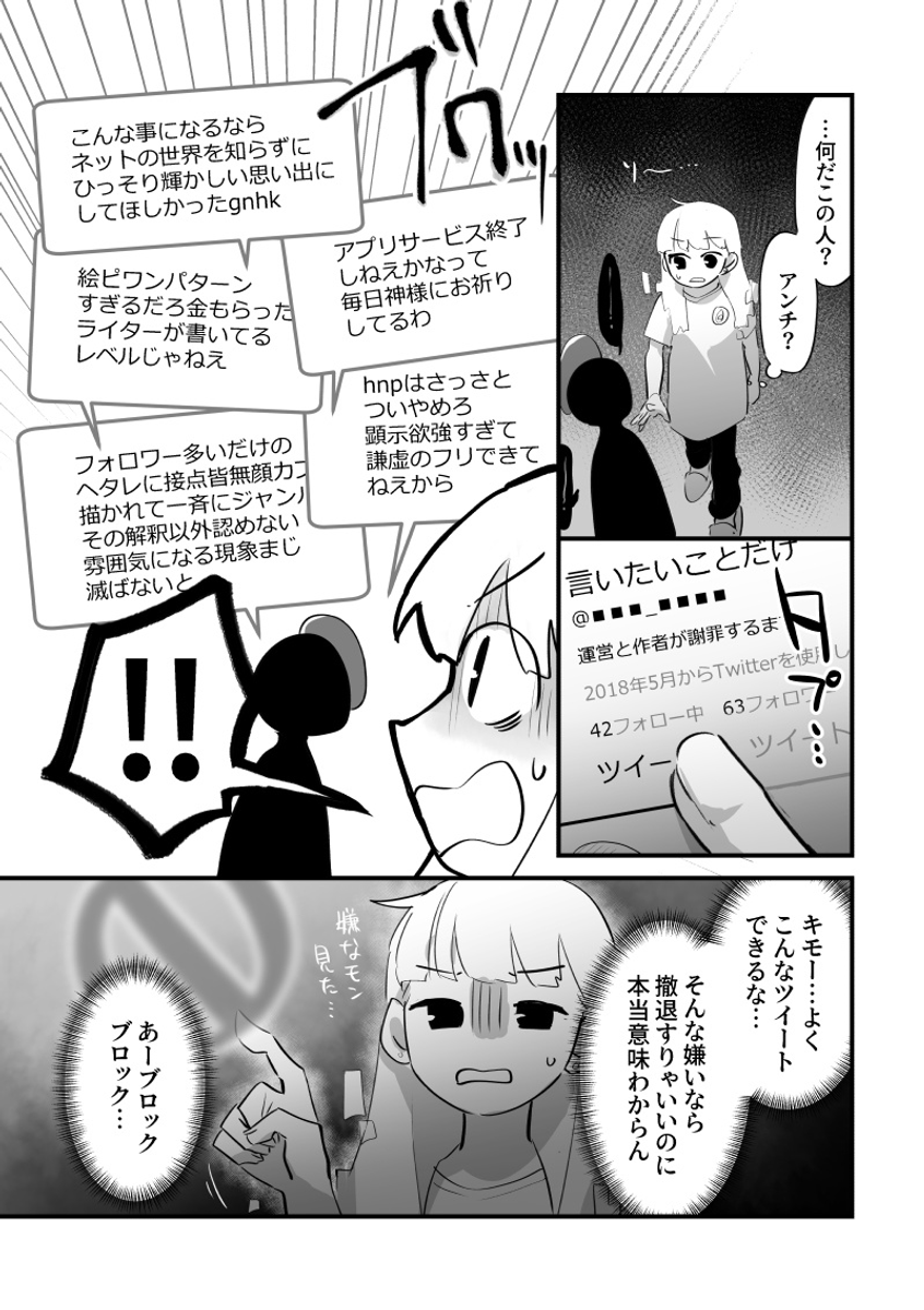 幼い時からずっと好きだった作品がソシャゲ化で地獄と化してしまった漫画に共感が集まる 読んでて苦しくなる Togetter