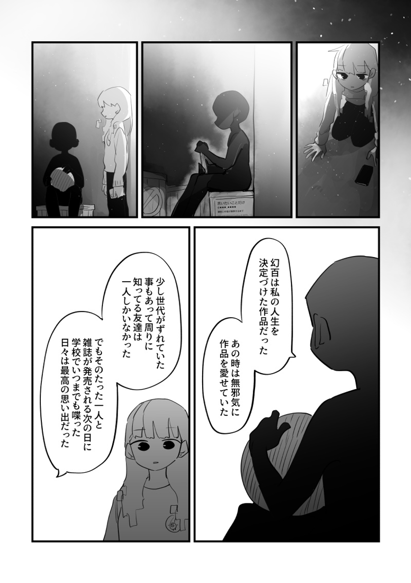 幼い時からずっと好きだった作品がソシャゲ化で地獄と化してしまった漫画に共感が集まる 読んでて苦しくなる Togetter