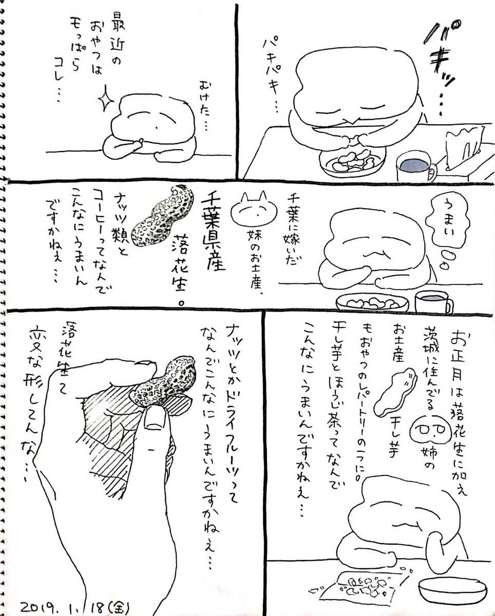 唐突に過去のお気に入り漫画を載せる。
落花生食べたい… 