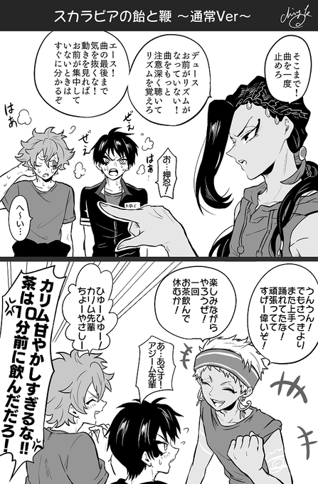 飴と鞭がたまに逆になるスカラビア 