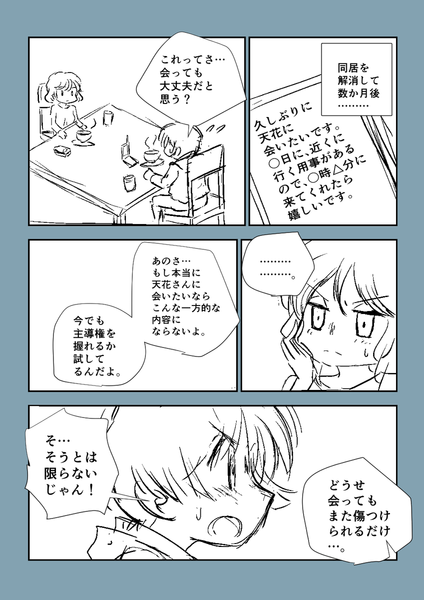 「同居が長続きしない理由」1～4
 #コルクラボマンガ専科 140/164 
#毎日読もうあげよう1Pマンガ #伊吹マンガ 