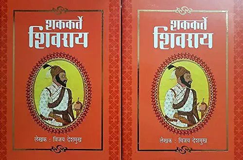 So as promised to  @amogh_astra here is the thread about books on Maratha empire,here we go !!!!!This 2 volume gem by Vijayrao Deshmukh is one of the finest books I have ever read on Shivaji Maharaj !!! Crisp,articulate and to the point style of writer makes it worth the read