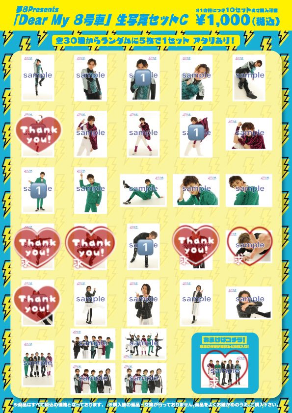 bt05_happy's tweet photo. 超特急 生写真 交換 
更新 https://t.co/sq3KxVMUit
