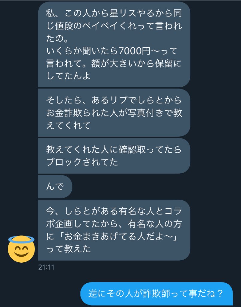 2028U's tweet photo. このツイート見てくれてる方にお話があります！このしらと固ツイって方
詐欺をしてない方を晒して本当は
しらとって方が詐欺しているのに
こんな感じで相手が困っています、

みんな鬼拡散･拡散･通報お願いします🙇‍♂️

#鬼拡散希望
#拡散希望
#詐欺師
#やりすぎ行為 https://t.co/ioso4wMxlC