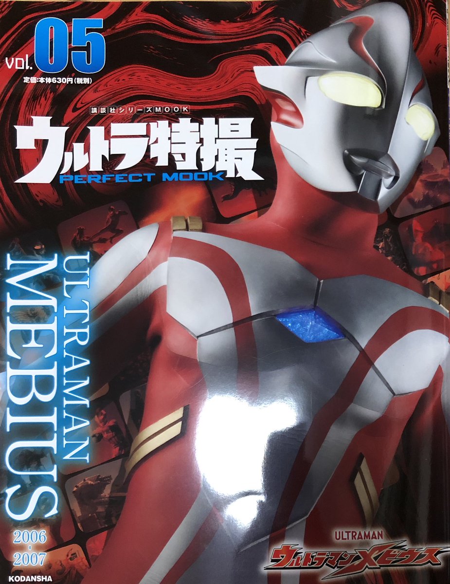 Cyclone Road Of Hobby 未来は無限大だ ウルトラ特撮ムック05 ウルトラマンメビウス確保です ティガと双璧で平成ウルトラマンの顔なことは間違いないメビウス 思い出補正抜群のメビウス 大好きなメビウス 一通り読みましたが 次はdvd Boxで Cyclone Road Of Hobby 未来は無限大だ ウルトラ特撮ムック05 ウルトラマンメビウス確保です ティガと双璧で平成ウルトラマンの顔なことは間違いないメビウス 思い出補正抜群のメビウス 大好きなメビウス 一通り読みましたが 次はdvd Boxで