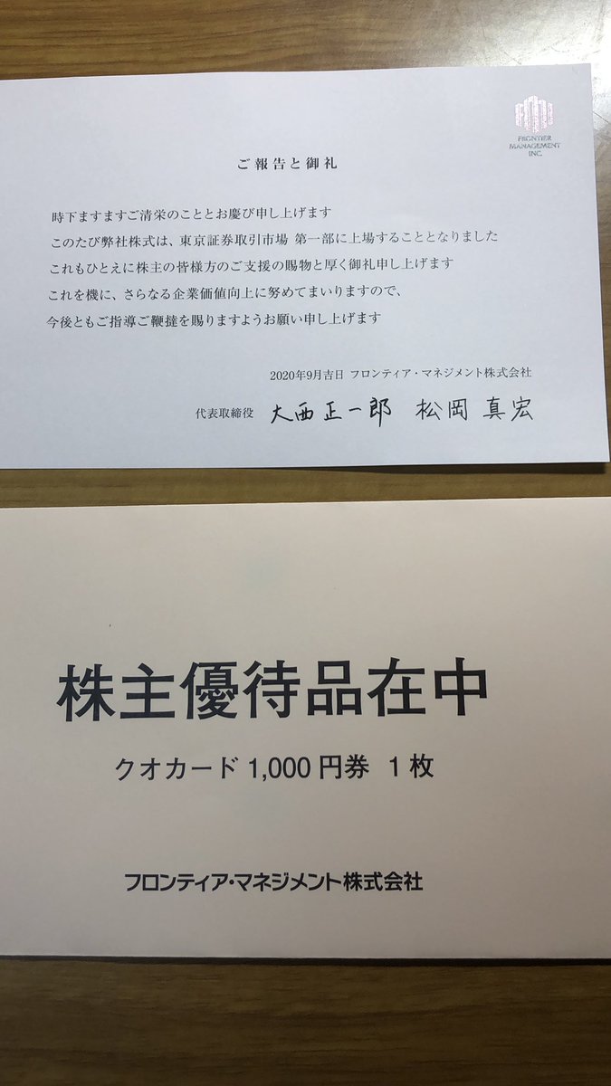 masa08643's tweet photo. 投資先の企業から優待と東証一部上場のお知らせが…！
#株式投資 #投資家と繋がりたい https://t.co/qW0tJD6ftI