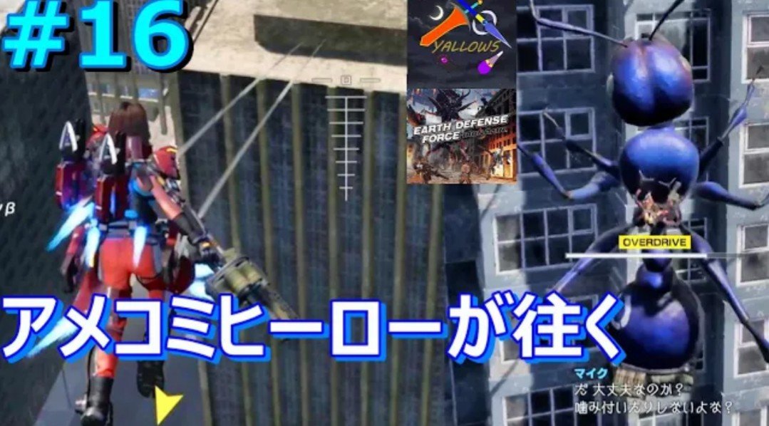 yarrows11's tweet photo. EDF IRON RAINの最新話がアップ。
今回は敵に包囲された味方部隊を救出に向かいます。
そして最後のPAギア、プロールライダーを使用します。
まるでアメコミヒーローの気分。
ス●イダーマンの如く動きますw

https://t.co/AD9UCXRGow

#Youtube
#地球防衛軍
#EDFIR
#ゲーム実況
#TPS
#FPS
#拡散希望 https://t.co/BybVSFHmGZ