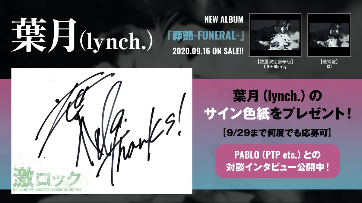 フォロー＆RTで応募】 葉月（lynch.）のサイン色紙プレゼント！ 葉月