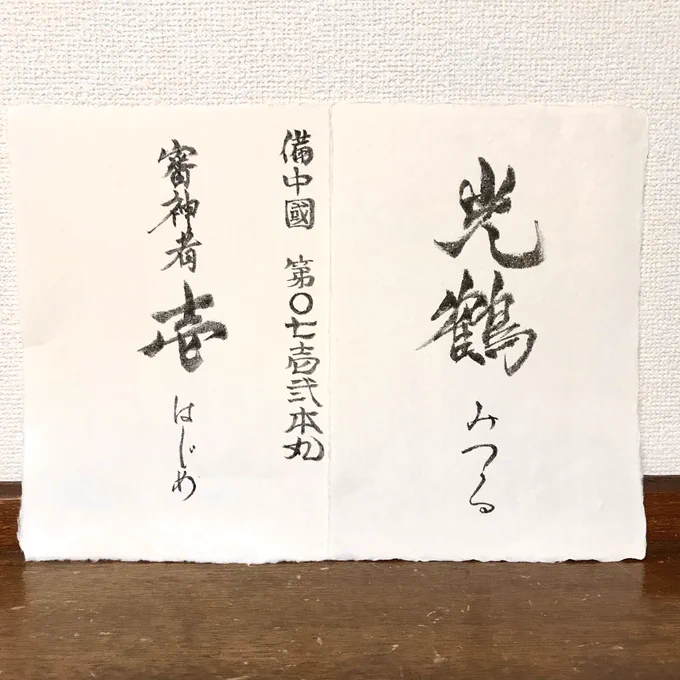 全部みやぢさん(*'ω`)
滅茶苦茶、光鶴って書いてもらってる 