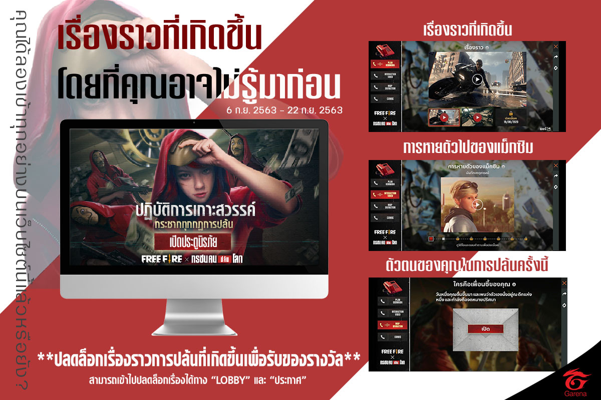 freefireth's tweet photo. มาปลดล็อกเรื่องราวการปล้นทั้งหมด
เพื่อรับของรางวัล ได้ทาง “Lobby” และ “ประกาศ” 📣

#กิจกรรมใหม่ #ปลดล็อกเรื่องราวเกาะสวรรค์
#HeistDiary #FreeFire #FFTH
 #MoneyHeist #ทรชนคนปล้นโลก
#FreeFireปฏิบัติการเกาะสวรรค์
#FreeFirexทรชนคนปล้นโลก https://t.co/x5FaXhpD1C