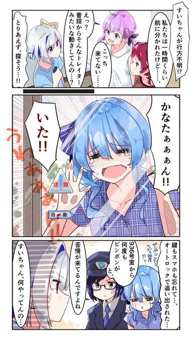 すいちゃんの失踪事件☄️

#かなたーと #ほしまちぎゃらりー #あくあーと #マリンのお宝 