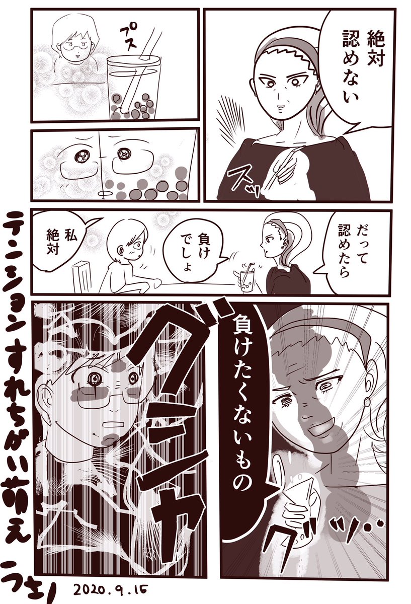 ?タビオカ事変
#コルクラボマンガ専科 
#漫画が読めるハッシュタグ 
自分の萌え「真面目とボケが混じる萌え」 