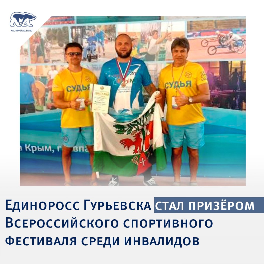 Секретарь первичного отделения «Маршальское» Гурьевского городского округа Маршалл Дэн завоевал серебряную медаль по пауэрлифтингу.

Подробнее: kaliningrad.er.ru/news/2020/9/15…

#ЕРКалининград #ЕР #ЛюдиЕР39