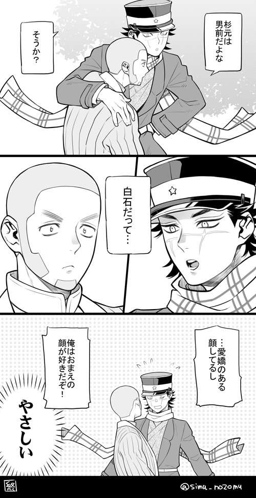 【金カム】
杉白 白石も真面目な顔をしていればそれなりに整った顔をしていると思うんだけど、なにせ変顔の印象が強すぎるよね!杉元は見るたび「イケメン～!」ってなる 