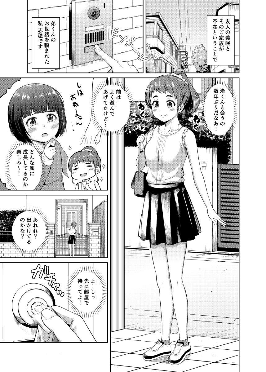 作品紹介⑪『お姉ちゃんに内緒事』
男の娘全開な作品です!描きたかったパンツこきをたっぷりかけて大満足です!渚くんはお姉ちゃんたちにいじられて、いつも困ったり泣いてたりしますが、本人も大変エロい娘なのです。渚くん可愛い!1/2 