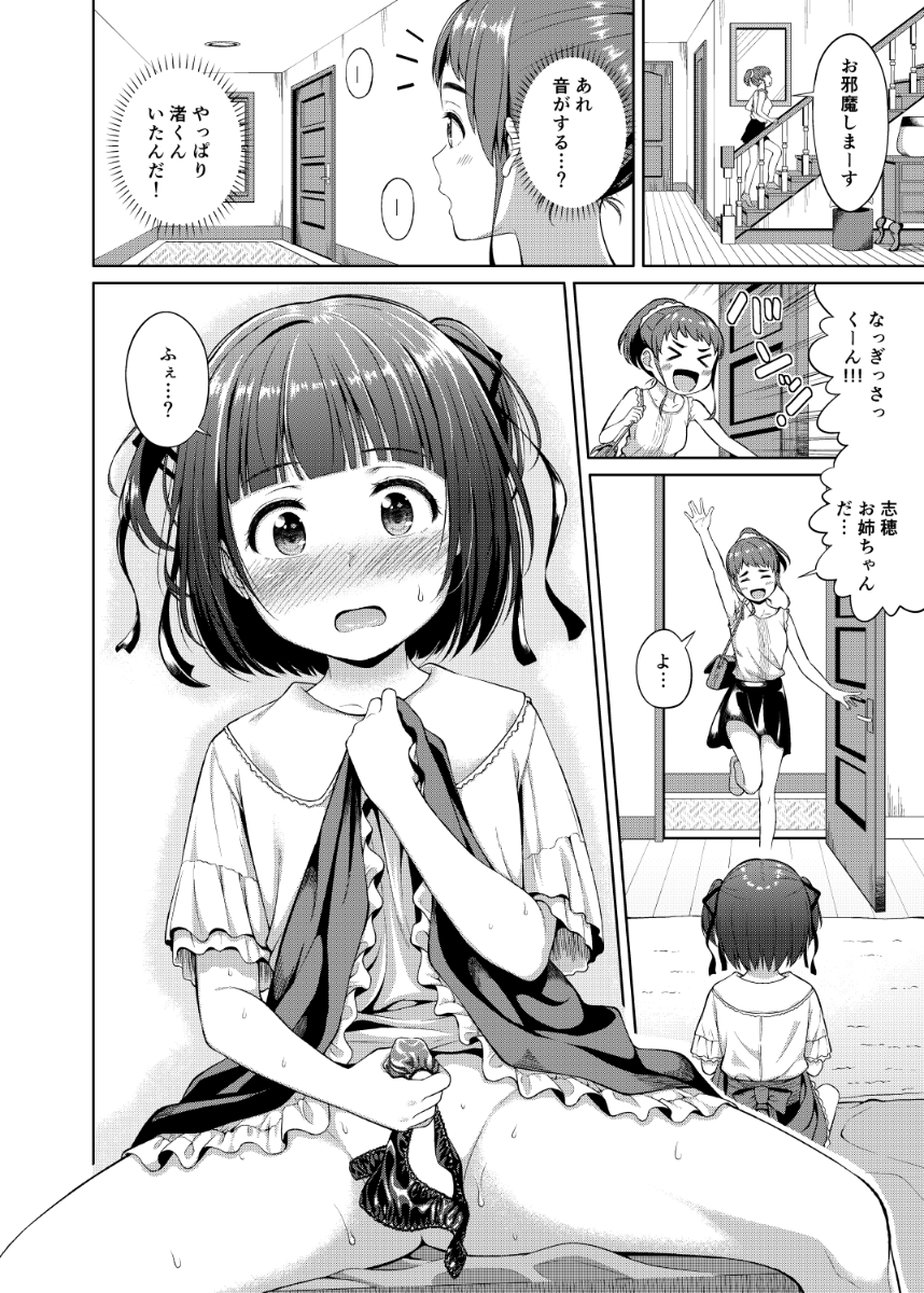 作品紹介⑪『お姉ちゃんに内緒事』
男の娘全開な作品です!描きたかったパンツこきをたっぷりかけて大満足です!渚くんはお姉ちゃんたちにいじられて、いつも困ったり泣いてたりしますが、本人も大変エロい娘なのです。渚くん可愛い!1/2 