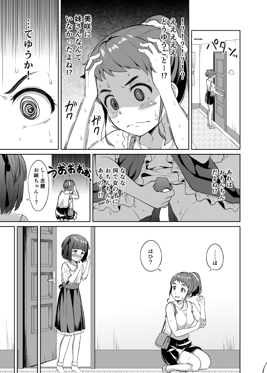 作品紹介⑪『お姉ちゃんに内緒事』
男の娘全開な作品です!描きたかったパンツこきをたっぷりかけて大満足です!渚くんはお姉ちゃんたちにいじられて、いつも困ったり泣いてたりしますが、本人も大変エロい娘なのです。渚くん可愛い!1/2 