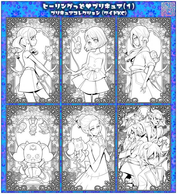 ❇️発売中❇️
?ヒーリングっど♥プリキュア(1)?
?プリキュアコレクション?
【各話の間にはさんだ埋めカット】
線画仕上げですので塗り絵にも利用いただけます❣️

#ヒープリ #プリキュア #precure 