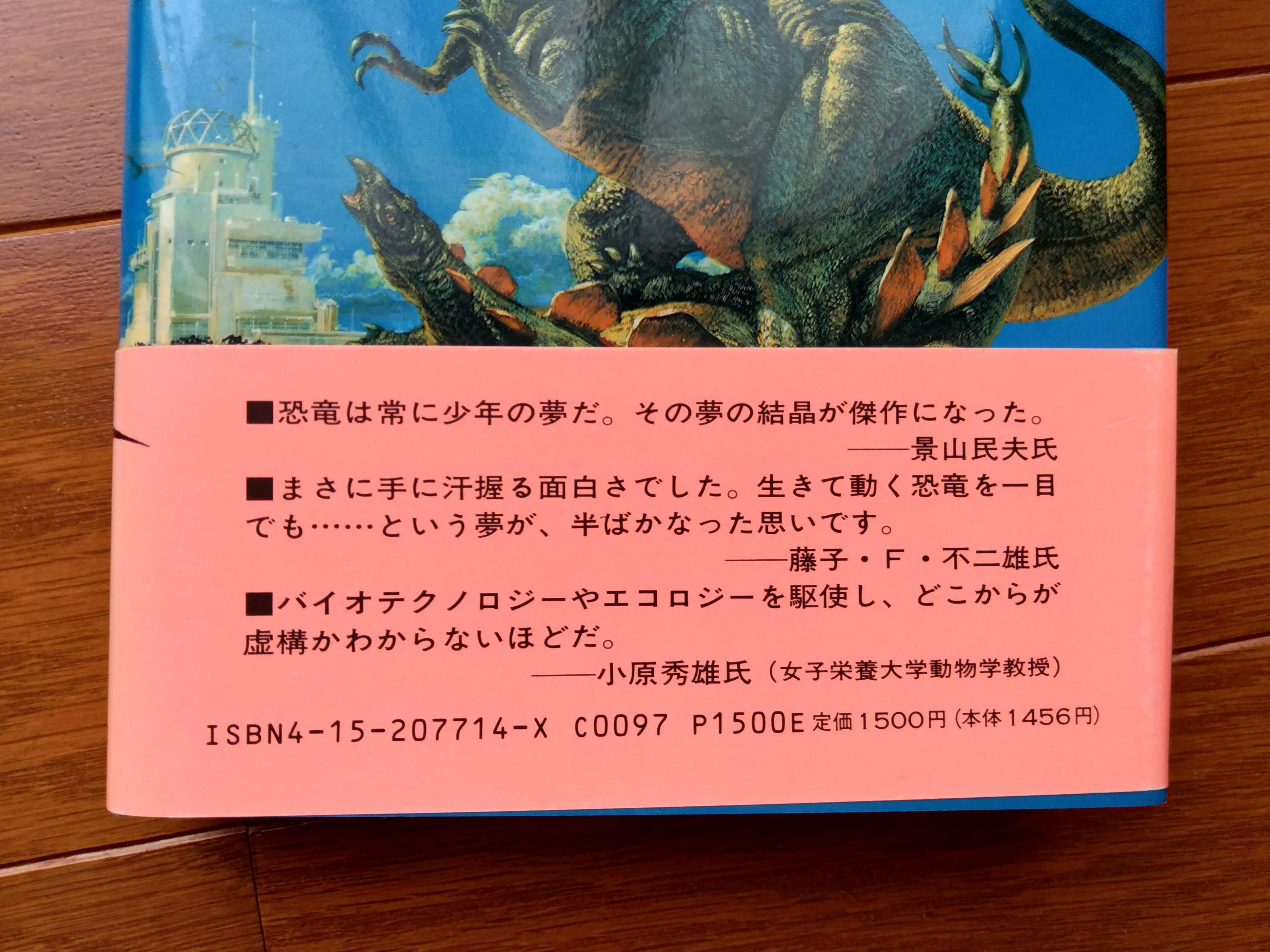 稲垣高広 仮面次郎 藤子f先生が ジュラシック パーク を見た 読んだ 感動は 原作小説の帯に先生が寄せたコメントからもうかがえます のび太が おばあちゃんのおもいで で過去へ行っておばあちゃんを見たときの 生きてる 歩いてる と同質の