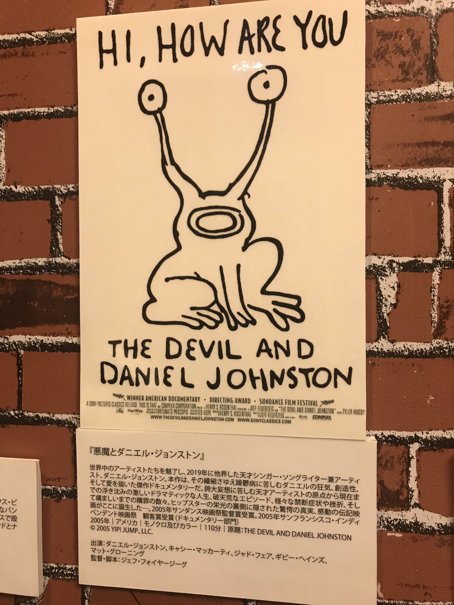 シネマート新宿 映画館 9 16 水 Underdocs は 昨年58歳で亡くなったソングライター兼アーティストのダニエル ジョンストンの伝記映画 悪魔とダニエル ジョンストン 19 00 オーストラリアのパンク ロックバンド レディオ バードマンの歴史を網羅