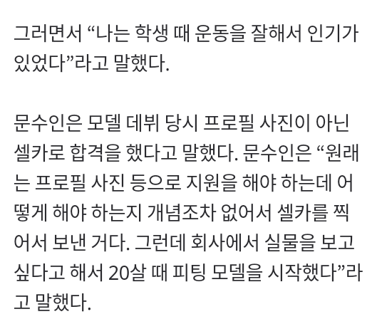 ibaekrauhls's tweet photo. Model Moon Su In mentioned that he was very famous in Bucheon together with EXO BAEKHYUN.

MSI said "When I was a student, I was famous as I was good at sports" (while BH BECAUSE HE IS HANDSOME 😉) https://t.co/2O0JvUovND