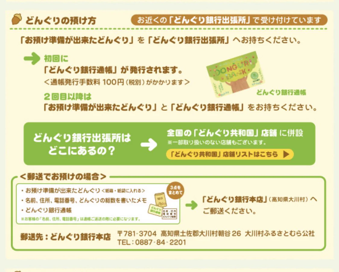 @mikimikiair ただのジブリのお店だとばかり思ってましたが、どんぐり共和国って本物のどんぐり共和国だったんですね… 