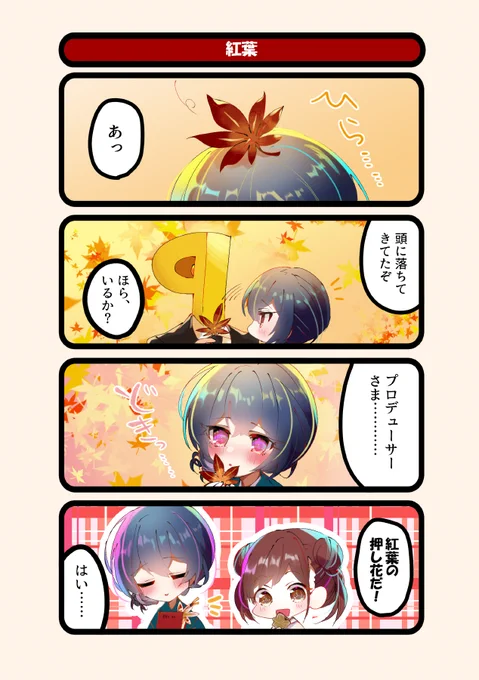 凛世とPの漫画 