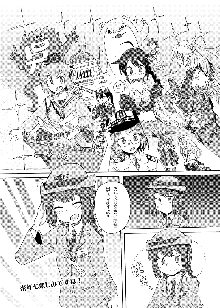 もとむらさん(@motoxide)鉄道磯波合同『特急いそなみ』に載せていただいた漫画です!去年の艦これリアイベをテーマに描かせていただきました?? 