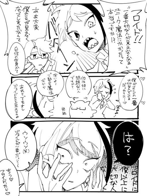 ジェの様子がおかしいジェイフロです 