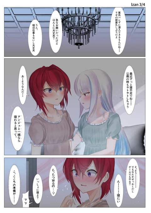 lzan漫画「お泊り」3/4 