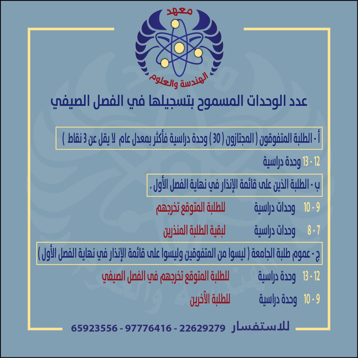 engi_science's tweet photo. عدد الوحدات المسموح بتسجيلها في الفصل الصيفي https://t.co/6rUHfD7ZJg