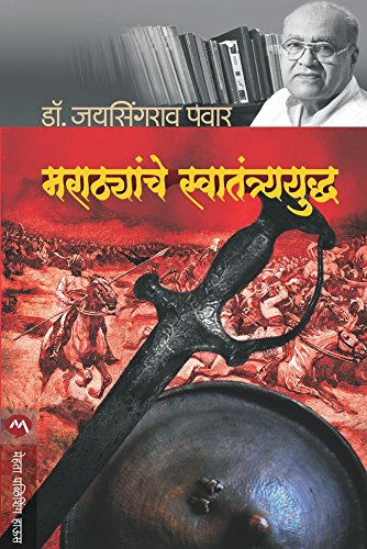 The war which lasted from the march of Aurangzeb in 1682 to Deccan upto his death in 1707 is known as Maratha war of independence !!!! Marathas not only only took on the might of Aurangzeb but also made him rue the day he got in his head to wipe out the marathas completely