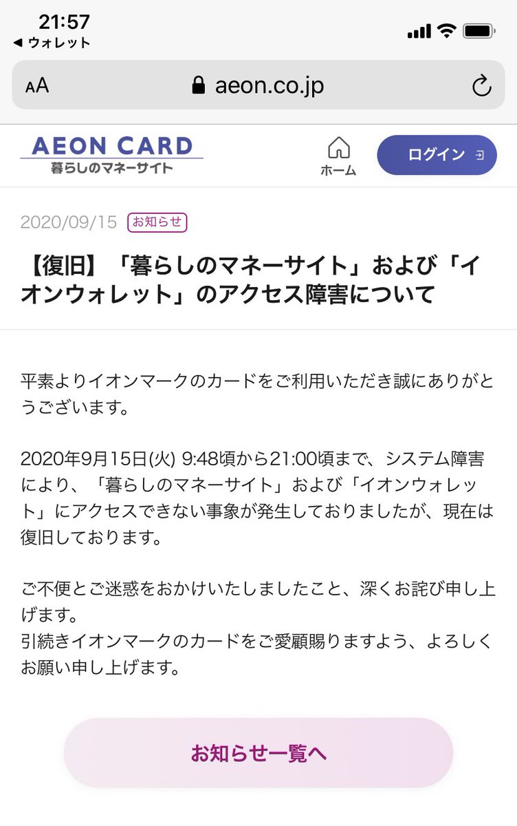 の サイト マネー カード イオン アプリ 暮らし