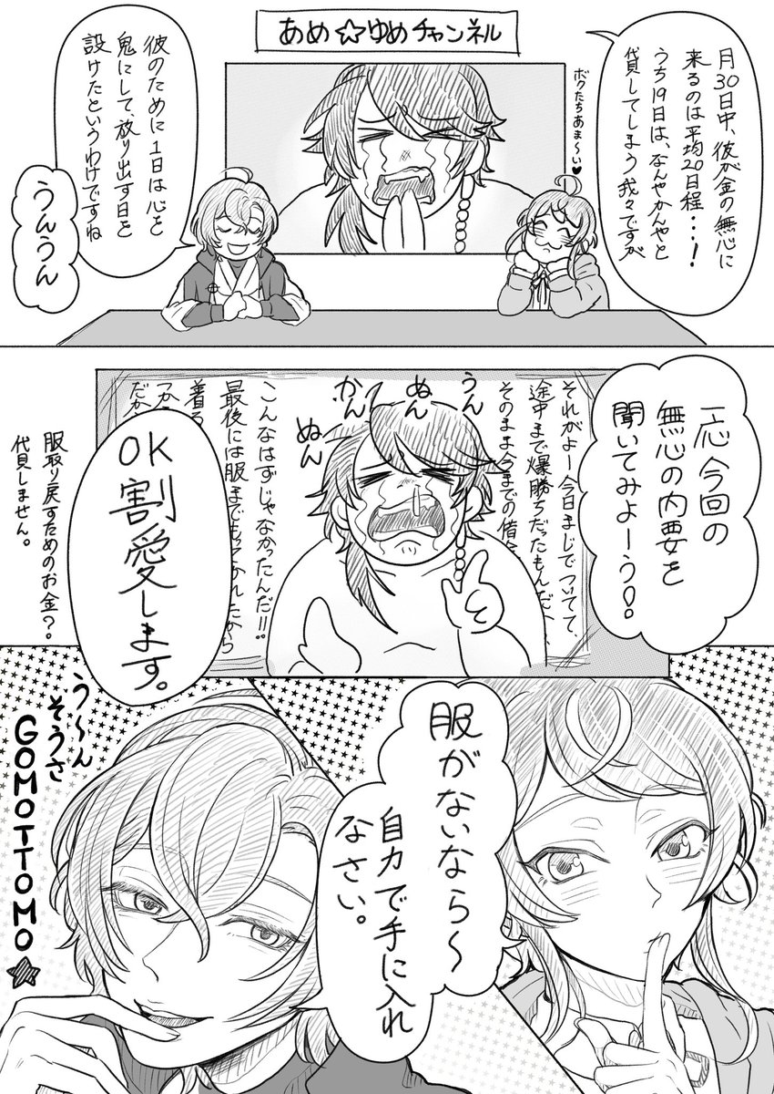 有栖川帝統の新衣装について
その① 