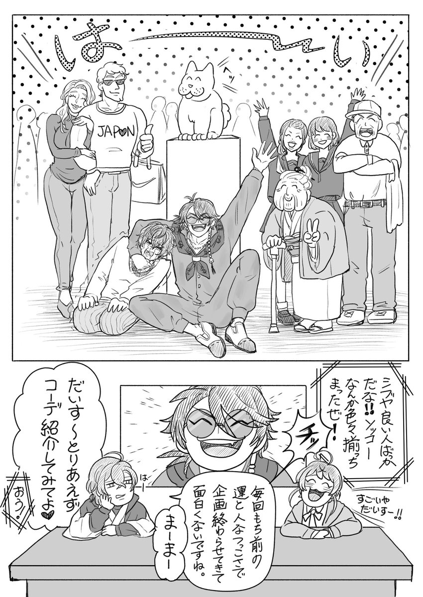有栖川帝統の新衣装について
その① 