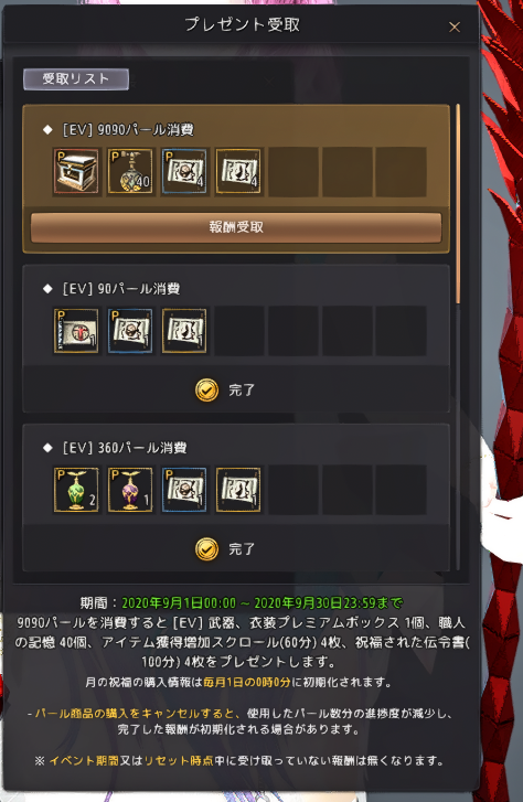 幻想魔法 きょ 9090パール消費ギフト うちの課金ペースだとこれ毎月もらえるな 黒い砂漠 黒い砂漠pc 幻想魔法 きょ 9090パール消費ギフト うちの課金ペースだとこれ毎月もらえるな 黒い砂漠 黒い砂漠pc