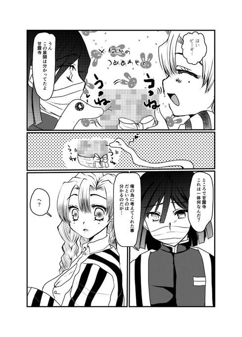 おわし。もうちょっと甘くしたかったけどそれは皆さまに任せました… 
