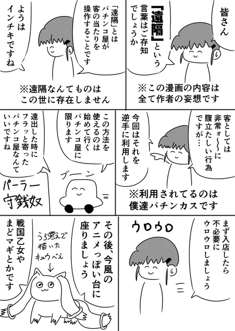 初めていくパチ屋で勝つ方法です
僕はこれでかなり"食えて"ます(体感) 