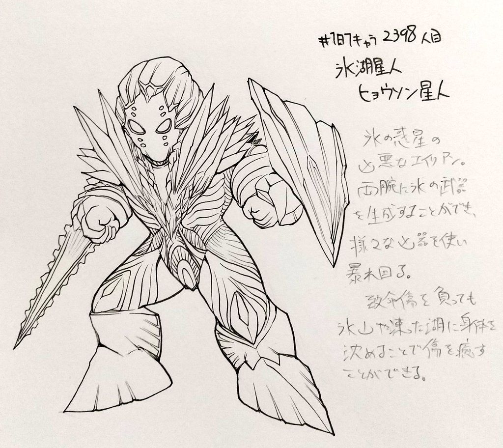 #1日1キャラ 2398人目
氷湖星人ヒョウソン星人…モチーフは氷とジェイソン 