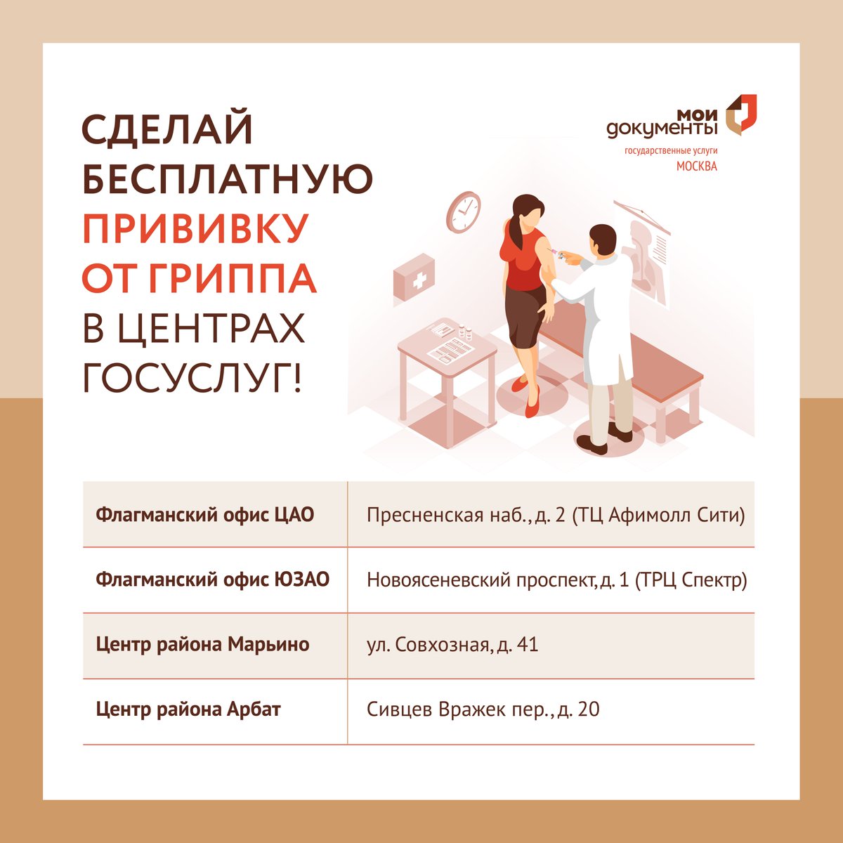 mydocs_mos's tweet image. Позаботьтесь о здоровье – сделайте прививку от гриппа!  

Все пункты вакцинации соответствуют санитарно-эпидемиологическим нормам. Процедура производится гражданам РФ, достигшим 18 лет, только с их письменного согласия. При себе нужно иметь паспорт.