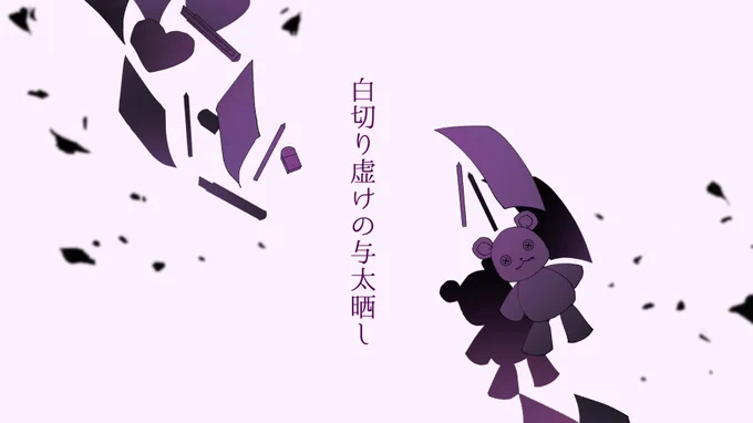 [お知らせ]

9/17(木) 19:05に新曲を投稿します。

今回も曲のイラストを
檀上大空様(@skyw315)に
描いていただきました。

よろしくお願いします。 