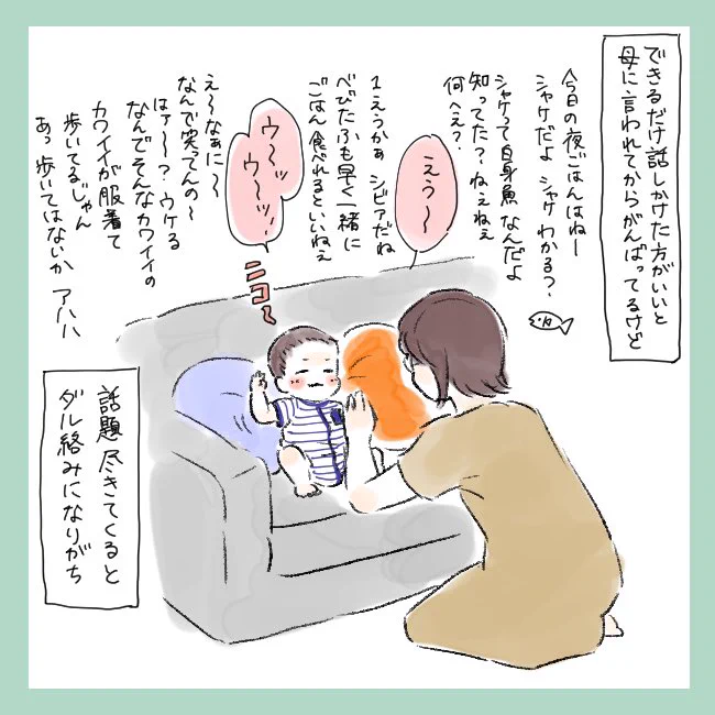 毎日こんな感じで頭おかしい人みたいになってきませんか?みなさん乳児とのオススメの話題あったら教えてください #育児漫画 #育児絵日記 