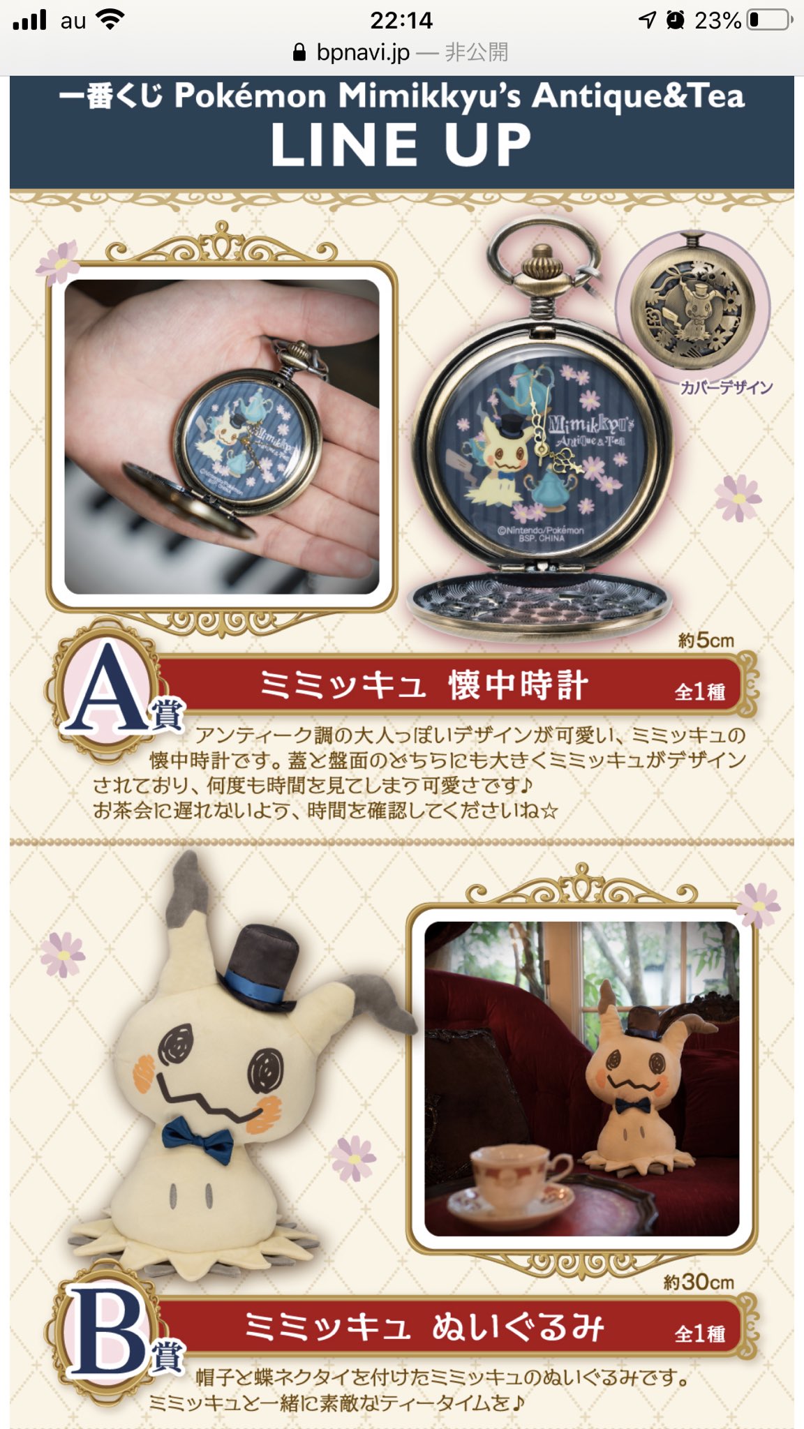 ういとほいの日常 Youtubeで検索 今週の土曜日発売ミミッキュくじ 上位賞のabcd賞どれか出るまで引こうかな 出来ればa賞の懐中時計が欲しい 下位賞もいいけどタオルはもうお腹いっぱい タオルだけは回避したい 一番くじ ミミッキュ ポケモン