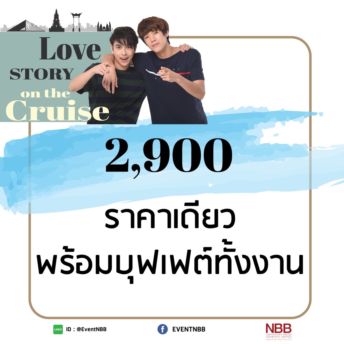 EventNbb's tweet photo. ใครจะเป็นผู้โชคดี สำหรับ 30 ที่นั่งสุดท้าย ถึงวันที่ 21 กันยายนนี้เท่านั้น 2,900 ราคาเดียวครบจบทุกอย่าง ทั้งความน่ารักจาก #Mii2 อาหารบุฟเฟต์ บรรยากาศ และของที่ระลึกสุดน่ารัก

#lovestoryxmii2
#Mii2
#จมอ่านว่าจอมอ
#tommysittichok https://t.co/1TMJlgezIp