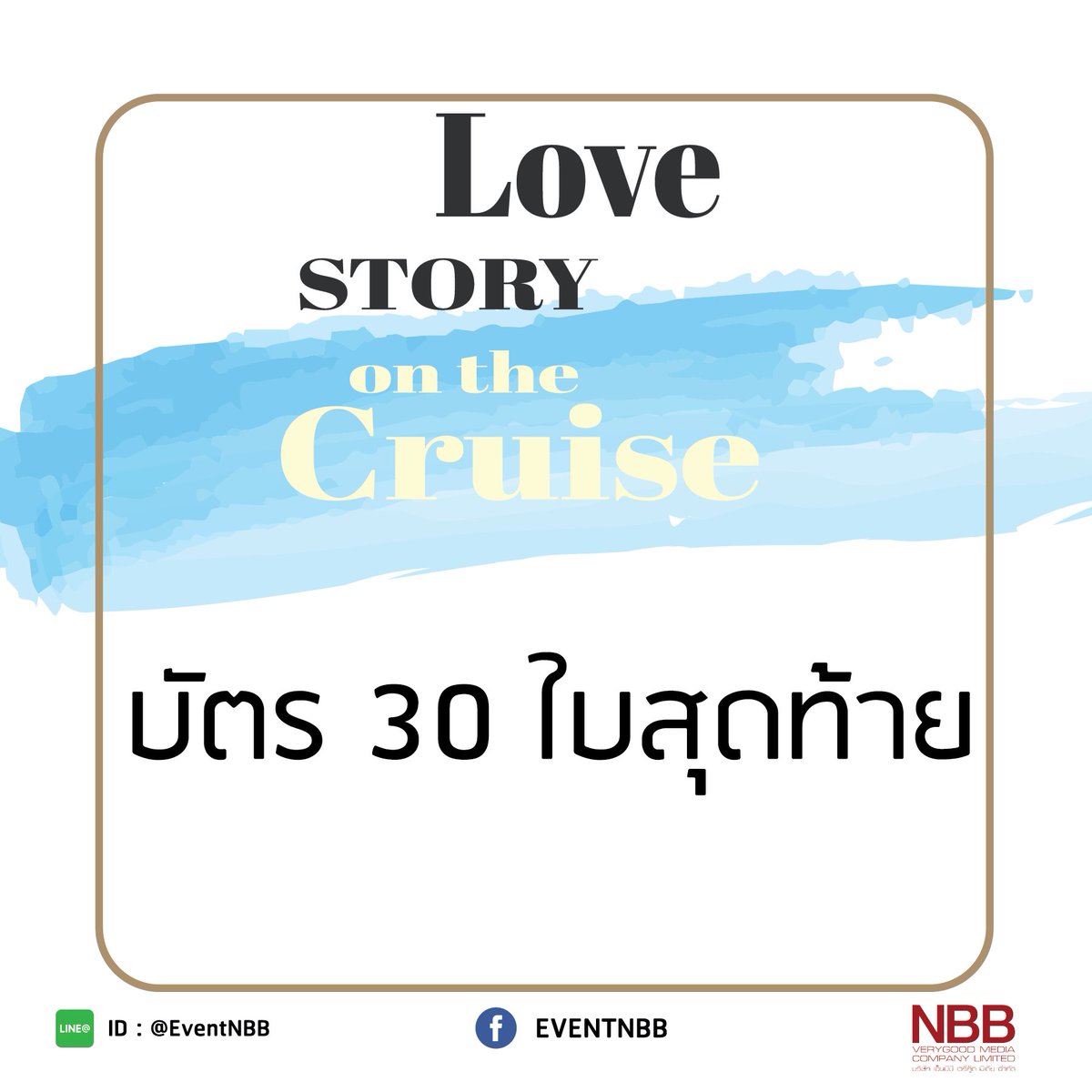 EventNbb's tweet photo. ใครจะเป็นผู้โชคดี สำหรับ 30 ที่นั่งสุดท้าย ถึงวันที่ 21 กันยายนนี้เท่านั้น 2,900 ราคาเดียวครบจบทุกอย่าง ทั้งความน่ารักจาก #Mii2 อาหารบุฟเฟต์ บรรยากาศ และของที่ระลึกสุดน่ารัก

#lovestoryxmii2
#Mii2
#จมอ่านว่าจอมอ
#tommysittichok https://t.co/1TMJlgezIp