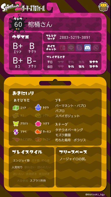 スプラトゥーン2フレンド募集のtwitterイラスト検索結果 古い順 スプラトゥーン2フレンド募集のtwitterイラスト検索結果 古い順