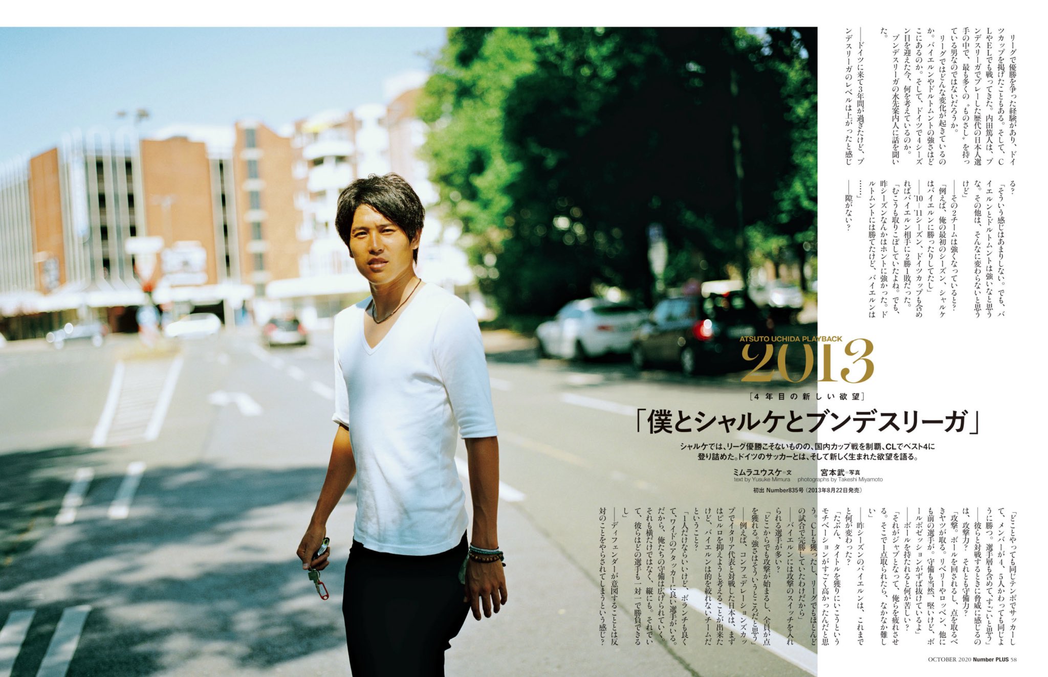 Takeshi Miyamoto 宮本武 発売中の雑誌 Number にて13年に撮影した内田篤人選手の写真が再掲載されています うっちー 内田篤人 Atsutouchida T Co Bwhacfiid4 Twitter