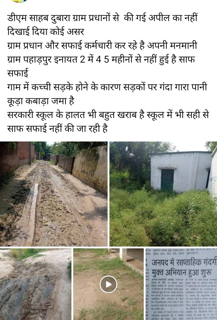 KashyapOmsingh's tweet image. Jila amroha 
Gram pahadpur inayat 2
Vikas ka name ka Sara pasa 
Gram prdhan aur gram sachiv na 
Hara fari karka hadap liya ha
Sarkari school tak ka vikas ka 
Pasa ko hadap liya ha